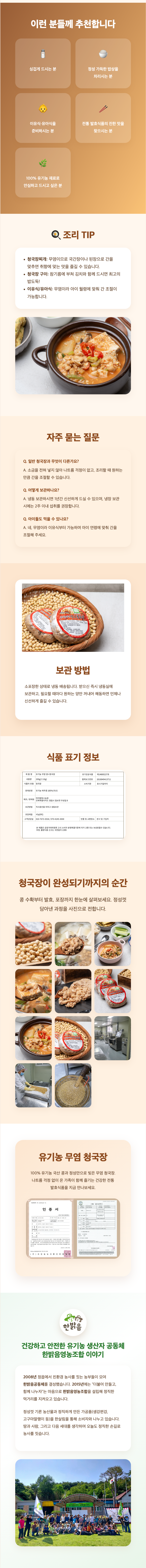 유기농청국장25 (2) - 복사본.png